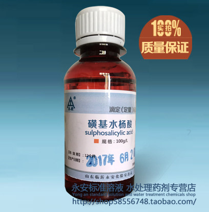 Official assay room Common methods 100g L Sulfo Salicylic Acid Solution 100ml Urine Protein Qualitative 10%