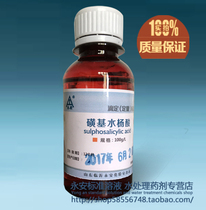 Official laboratory methods 100G L sulfosalicylic acid solution 100ml urine protein qualitative 10%