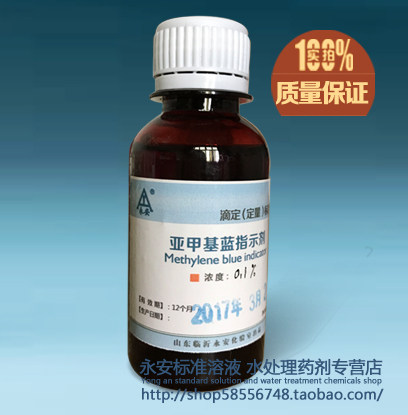 消化道早筛 美蓝 染色剂 0.1% 0.5%次亚甲基蓝   100ml  胃镜肠镜