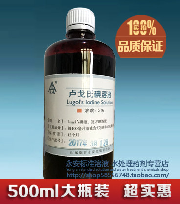鲁戈氏 卢戈氏碘液 复方碘溶液500ML 1%染色镜检查淀粉测定 5%