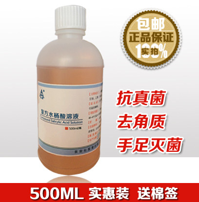 Compound salicylic acid solution Liniment Apply nail exfoliation exfoliate exfoliating skin with 500 ml cotton swab
