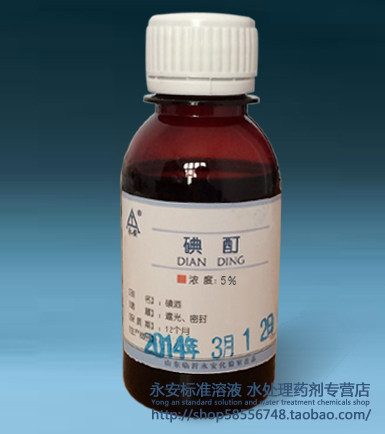 5%  3%碘酒溶液 碘酊 100毫升送棉签 指甲护理抑菌清洁 5瓶起包邮