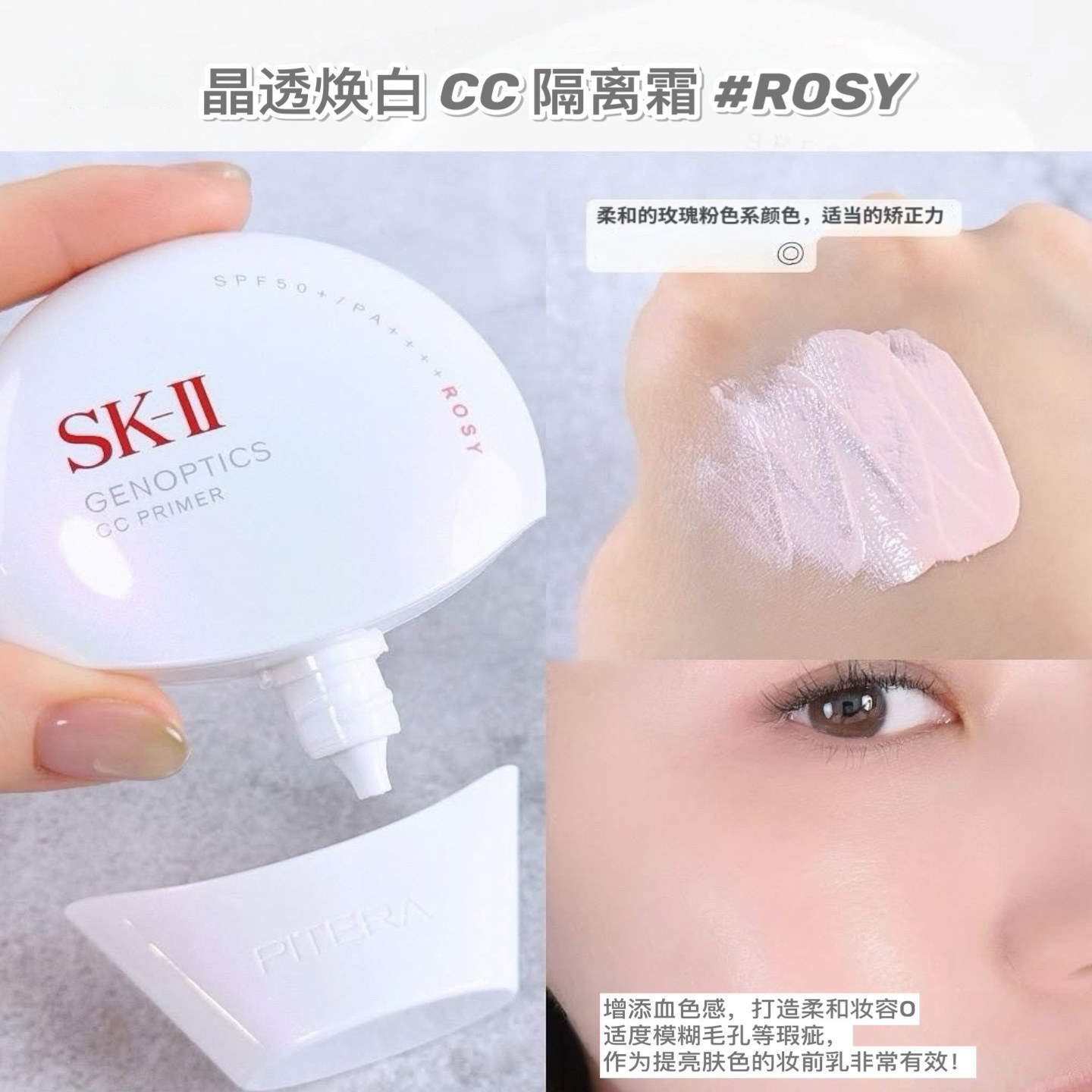 2025新版！SK-II环采臻皙钻白CC霜：粉嫩提亮，硬核实测到底值不值？_隔离_淘宝美妆网