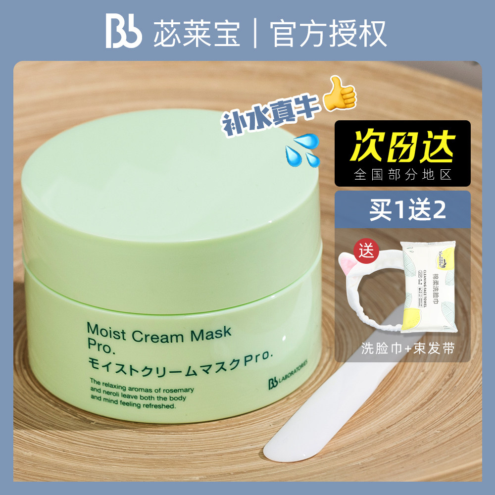 (Spot) Japanese bblab Lebao Resurrection Grass Mask Daub Daubed Nourishing water Moisturizing Tire Pan Vegetarian-Taobao