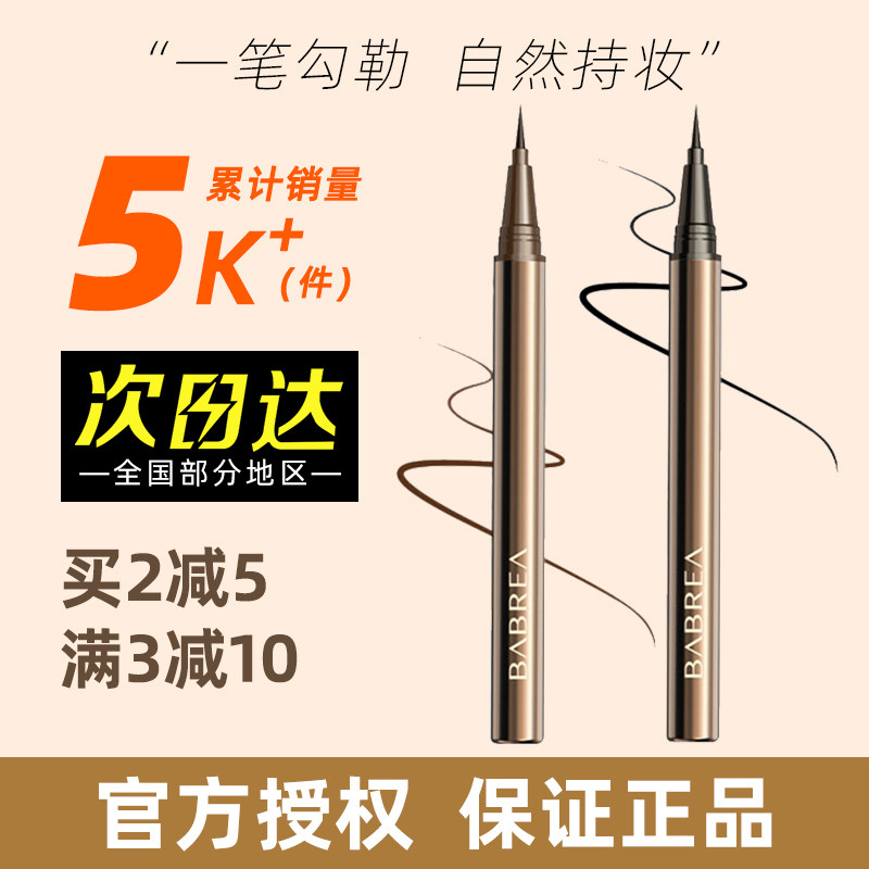 (In stock) Barbera liquid eyeliner pen is waterproof, sweat-resistant, not easy to smudge, new hand-held makeup, brown and black, natural and smooth