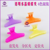 Crystal Butterfly Clip Beauty Hair Clip Crocodile Clip Duckbilled Duckbill Clip New Generation PC High Temperature Resistant Butterfly Clip 12 Support Package