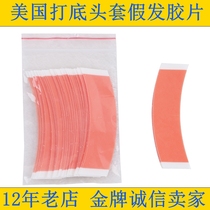 (Beating Underfilm) Wig replacement with a double-sided adhesive sheet for the bottom with American red film 36 pieces