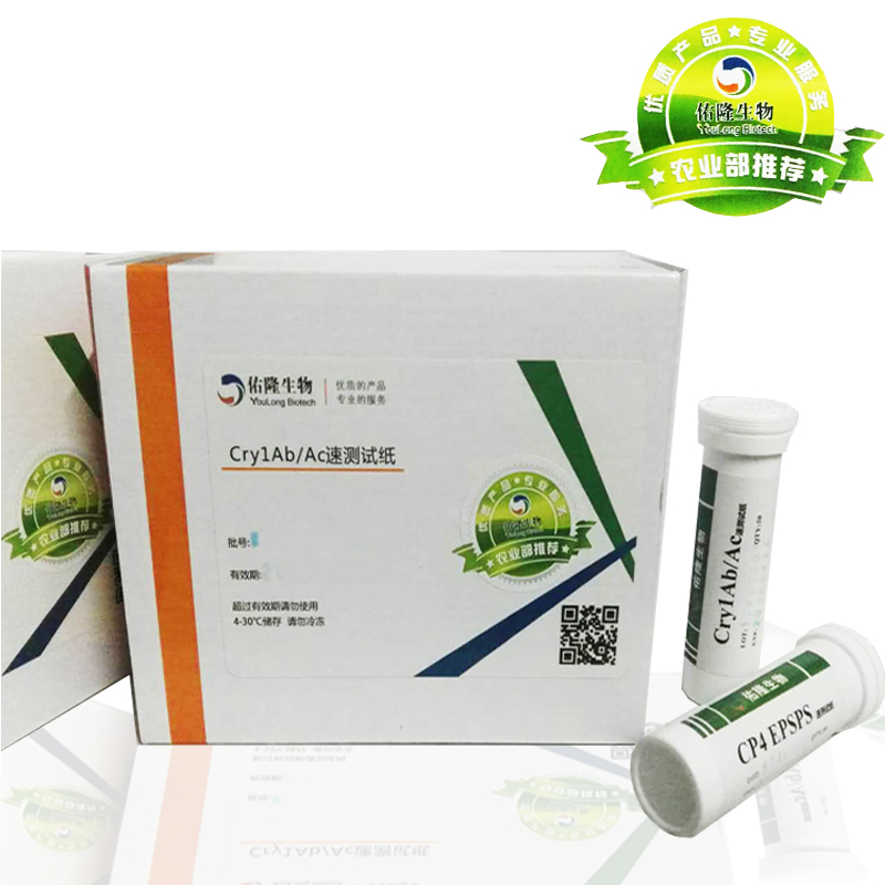 Rapid test strip for genetically modified food Transgenic soybean Corn seed Grain Bulk grain Transgenic test strip for Transgenic food test strip for Transgenic food test strip