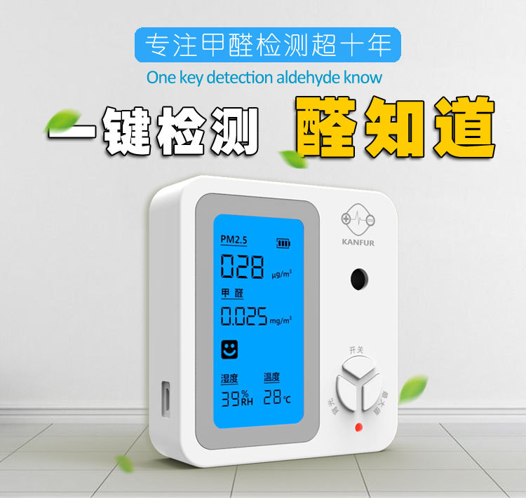 Home formaldehyde detector PM2 5 tester household air quality detection instrument