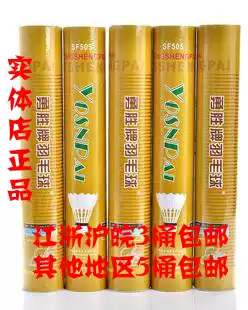 YOSN wins badminton SF505 badminton resistance to play stable Huang Yongsheng