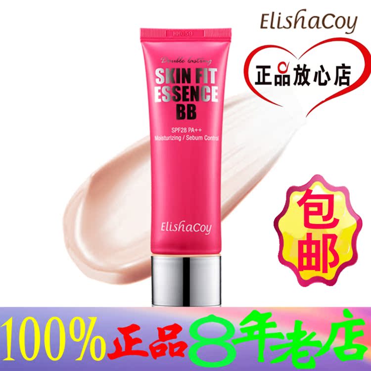 韩国全新亲肤BB霜elishacoy保湿BB霜原装贴服自然肤色包邮促销