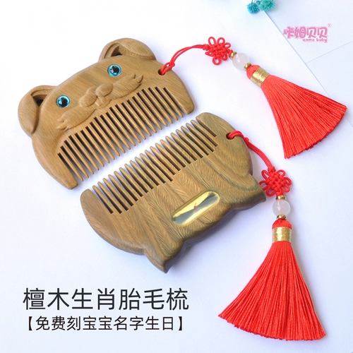 Детская расческа, сувенир из сандалового дерева, крем для волос для хранения пуповины, делается под заказ, китайский гороскоп