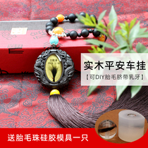 Access safe fetal hair car hanging diy baby fetal hair souvenir handmade custom mahogany deciduous teeth umbilical cord collection