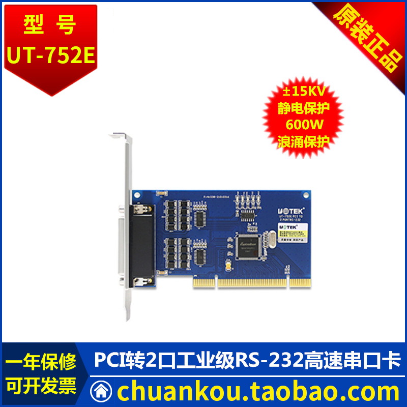 Utai UTEK PCI transfer to Erkou Industrial Level RS-232 high-speed serial card UT-752E