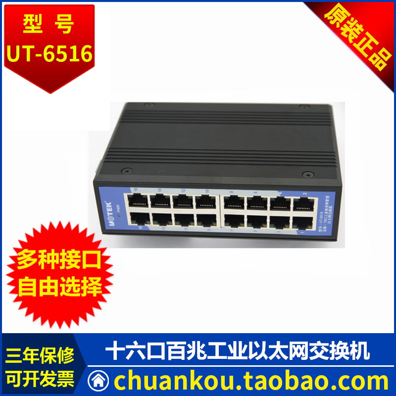 Yutai UTEK non-network management 16 mouth lightning protection Iron aluminum UT-6516