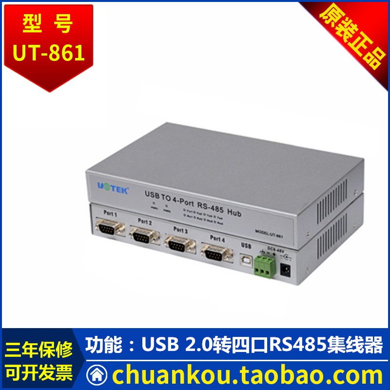 Utai UTEK USB transfer 4-mouth RS485 422 serial port hub USB to serial port HUB UT-861A