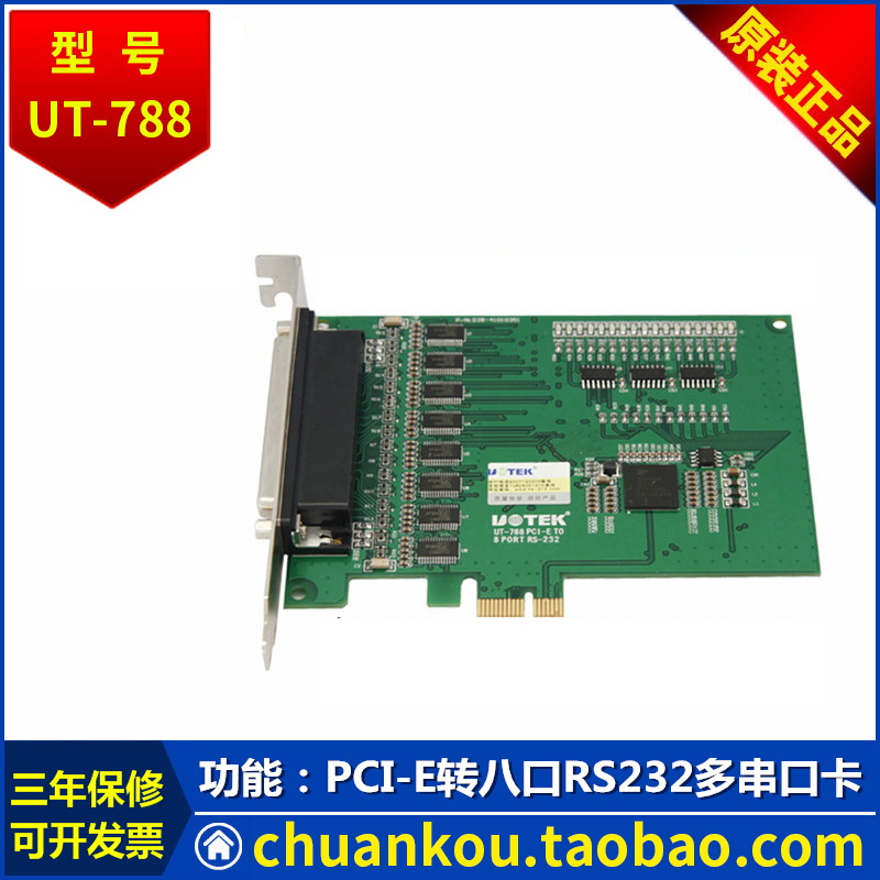 Yutai UTEK industrial-grade 8-port RS232 PCI-E high-speed multi-port serial card expansion card UT-788