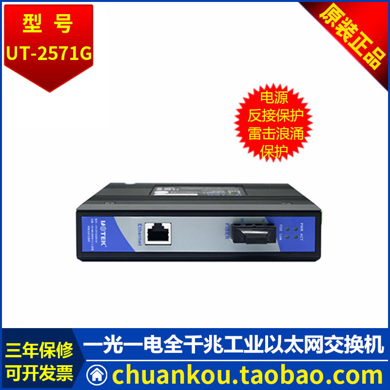 Utai UTEK One Light One Power All one thousand trillion Rail Type Non-network-type B Ethernet Switch UT-2571G