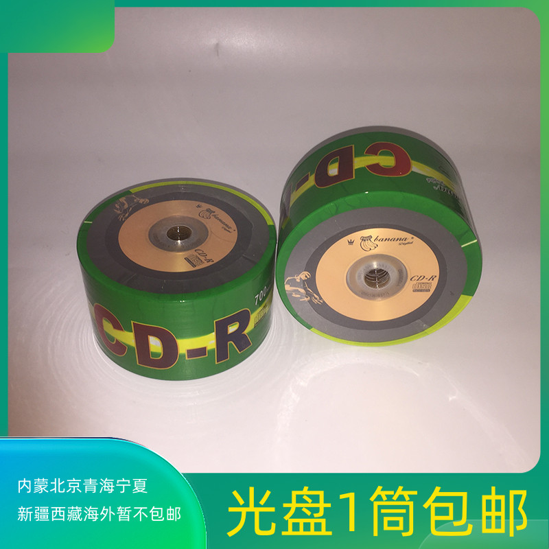 Car CD disc Banana car CD burning disc Single-sided vinyl music disc 700M blank disc 