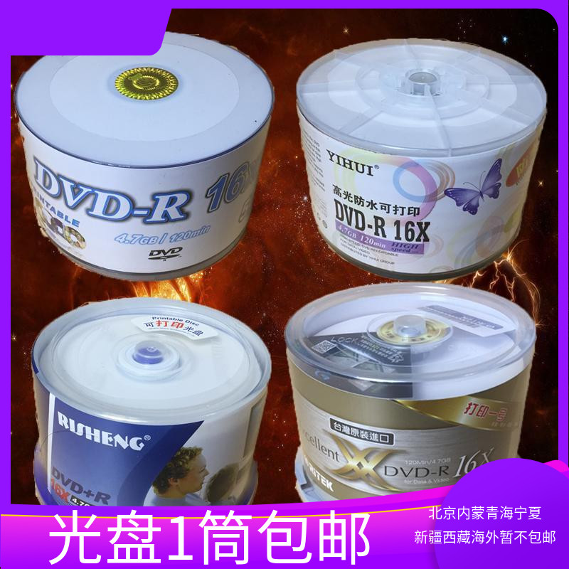 Rhenium De Risheng banana printable cd DVD empty disc Ultra-bright waterproof high-light cd dvd printing disc