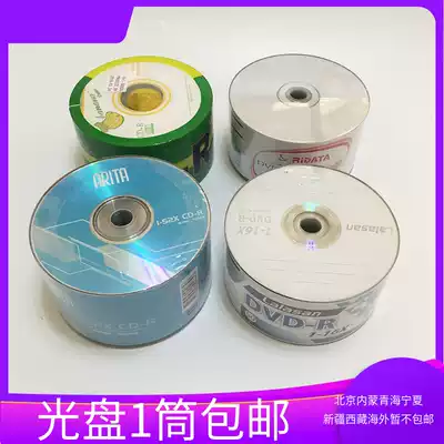 Rhenium de raw material Class A blank DVD disc DVD disc burning disc disc UPL two-print DVD disc