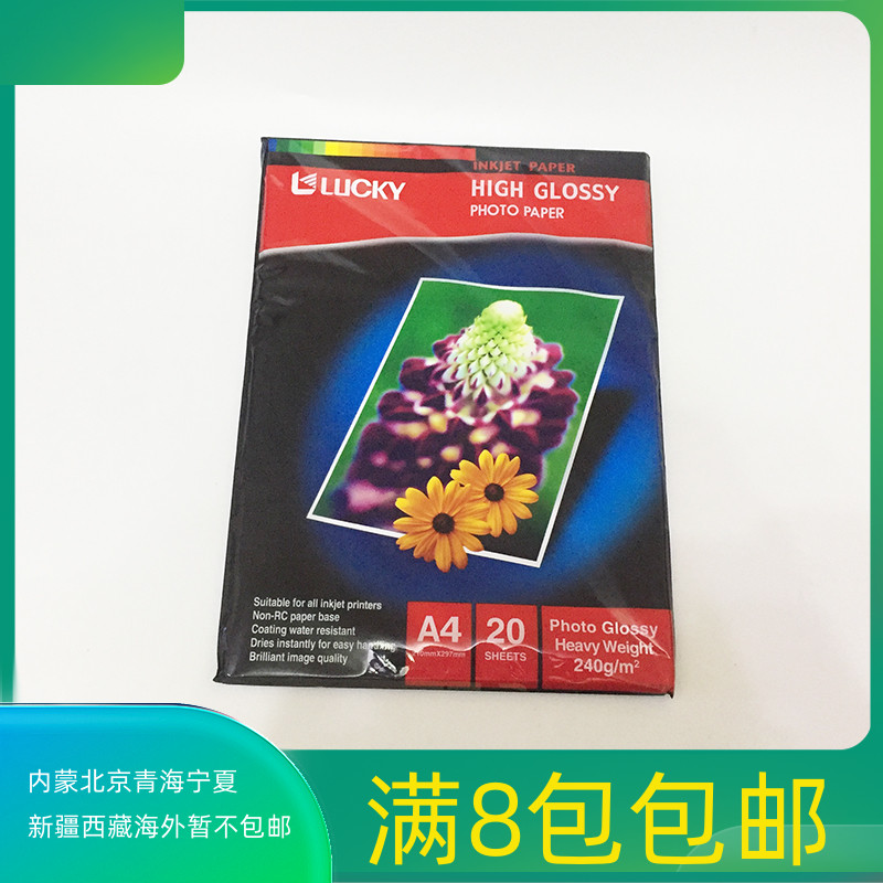 A4 phase paper Leké A4 phase paper high light A grade raw material waterproof phase paper photo paper photo paper crystal phase paper
