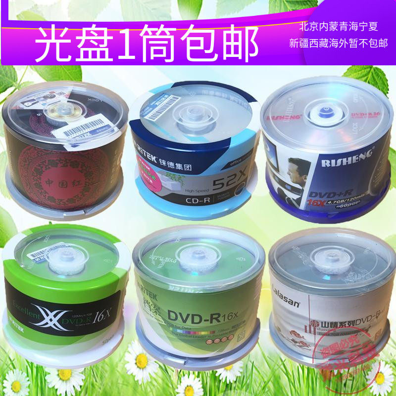 Rhenium De Risheng banana UPL Viewsonic vinyl cd dvd blank disc file DVD burning disc