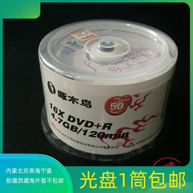 Woodpecker Dvd Fire Series Burning Light Disc disc DVD R blank burn disc 16X 50 sheet barrel