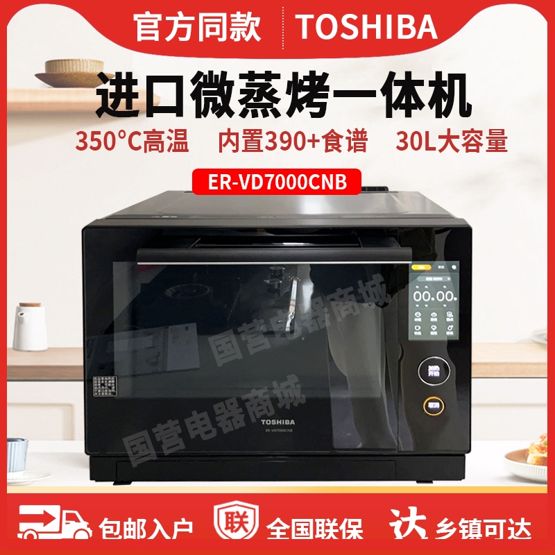 Toshiba Er-Vd7000Cnb Original Imported Water Wave Oven with Micro-Steaming and Baking Functions