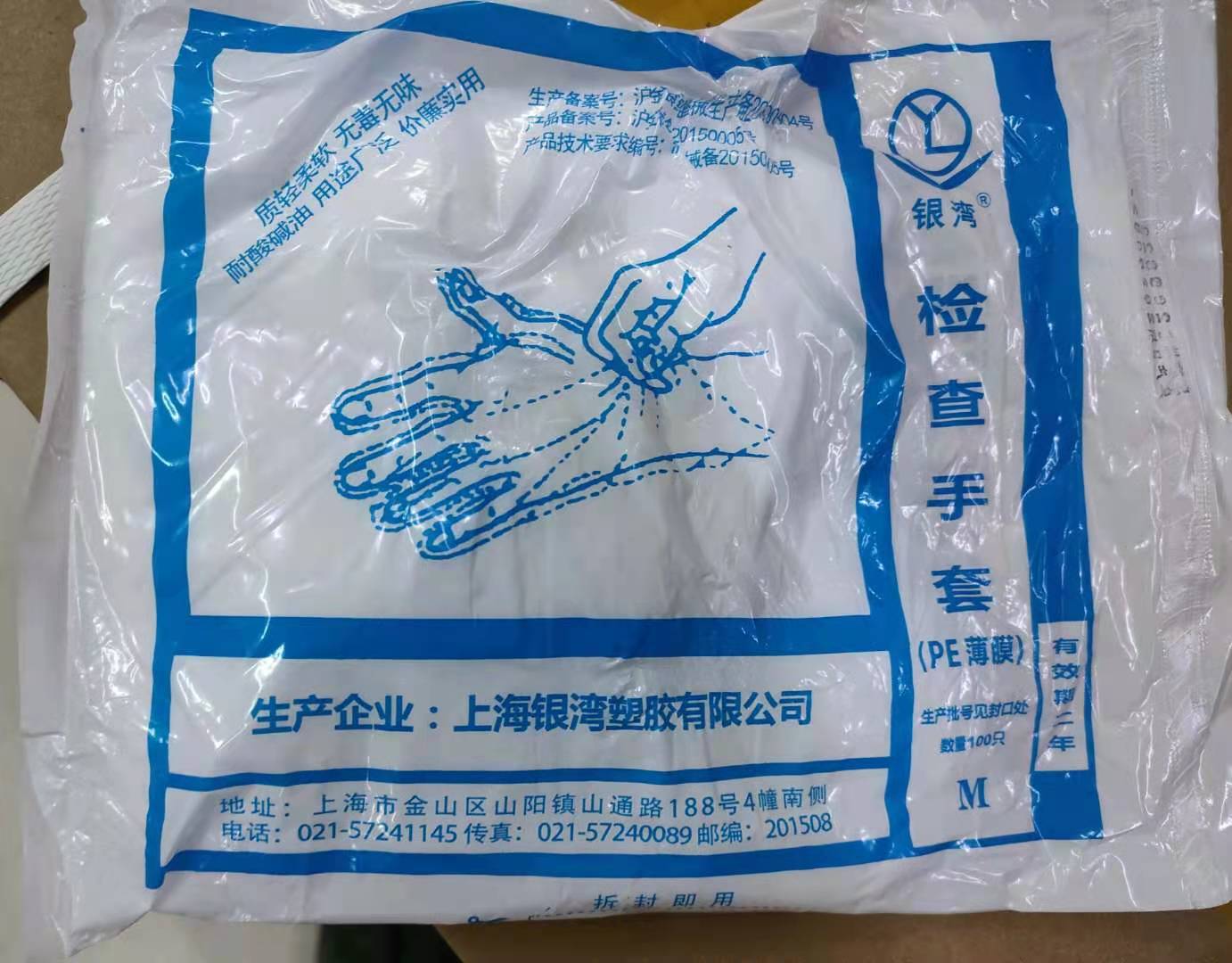 Shanghai Yinwan Examination Gloves Disposable PE Film Plastic Gloves (5000 Pieces) SML National