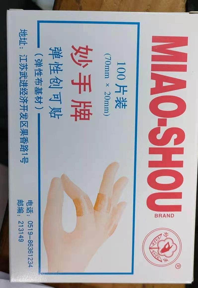 Three boxes of wonderful hand card elastic OK stretch hemostatic paste OK stretch 100 boxes