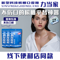 Betel nut chewing gum new technology betel nut flavored chewing gum betel nut substitute betel nut magic mints