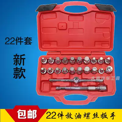 22 pieces of oil pan four-corner hexagon oil drain tool oil drain screw set gearbox screw socket wrench