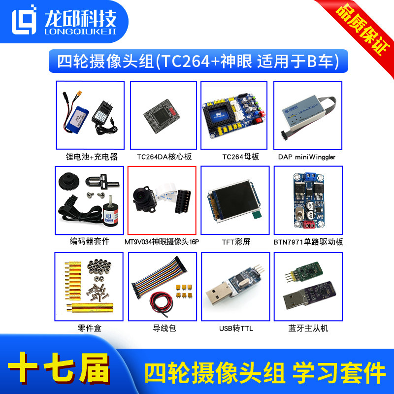 seventeen-round four-wheel camera group New B C car model TC264 Divine Eye Camera Steering Gear Intelligent Car Learning Kit