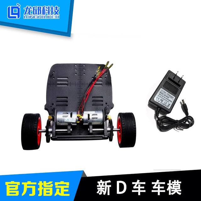 D Car Model, College Student Smart Car Competition, Two-Wheel Upright Car Model, New D Car Model Kit, Longqiu Technology
