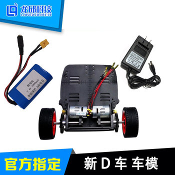 D Car Model, College Student Smart Car Competition, Two-Wheel Upright Car Model, New D Car Model Kit, Longqiu Technology