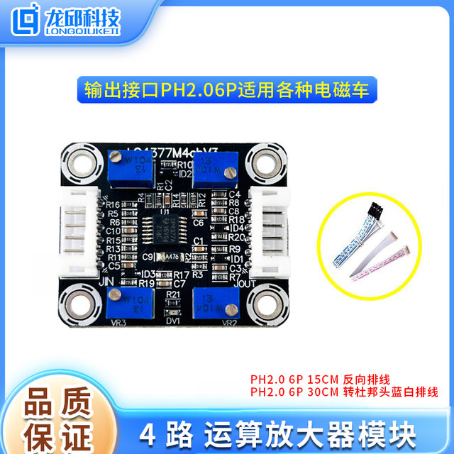 Electromagnetic Off-Road Group Opa4377 8-Channel 4-Channel Operational Amplifier Module Eight-Channel Four-Channel Operational Amplifier Smart Car Longqiu
