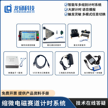 Twenty Multi-Group Don'T Track Timing, Extremely Fast Photoelectric Dual Car Follow-Up Micro Track Wireless Charging Timing System
