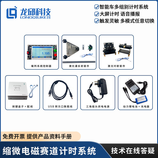 Twenty Multi-Group Don'T Track Timing, Extremely Fast Photoelectric Dual Car Follow-Up Micro Track Wireless Charging Timing System