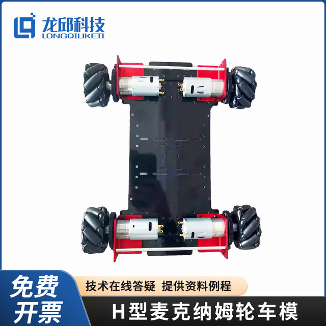 21St Intelligent Vehicle Competition H-Type Mecanum Wheel Model Plastic Wheel Version Mecanum Wheel Model