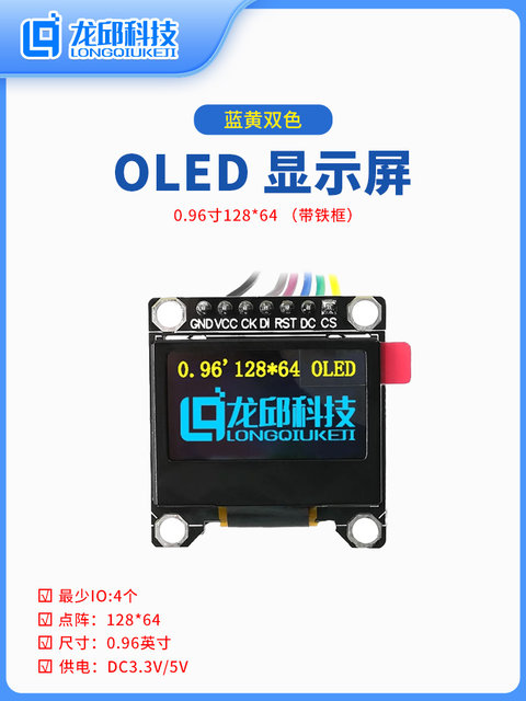 Oled Display Module High Definition with Iron Frame 128*64 0.96 Blue Yellow-Blue Dual Color 3V5V Smart Car