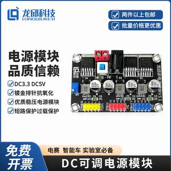 Dc3.3V Dc5V Adjustable Voltage Regulator Power Supply Module Lm2596 for Electronic Competition Smart Car Experiments and Power Supply