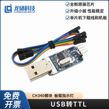 USB to Ttl Ch340 Module Stc Download Flashing Board USB to Serial Port Microcontroller Adapter Cable Upgrade Small Board