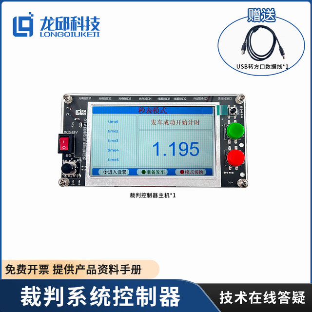 Twenty Multi-Group Don'T Track Timing, Extremely Fast Photoelectric Dual Car Follow-Up Micro Track Wireless Charging Timing System