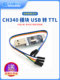 USB to Ttl Ch340 Module Stc Download Flashing Board USB to Serial Port Microcontroller Adapter Cable Upgrade Small Board