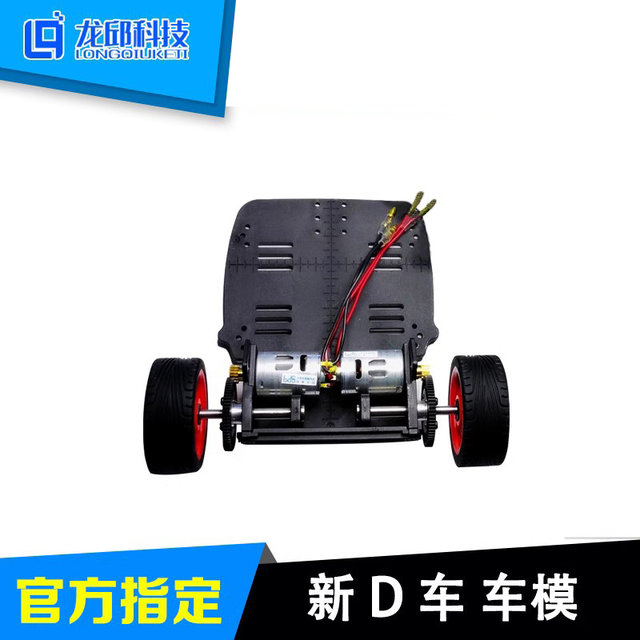 D Car Model, College Student Smart Car Competition, Two-Wheel Upright Car Model, New D Car Model Kit, Longqiu Technology