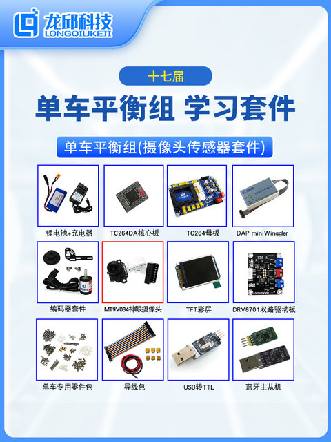 17Th Generation Bicycle Balance Group K Model Tc264+ Intelligent Vehicle Learning Kit with Magic Eye Electromagnetic Sensor and Servo Motor
