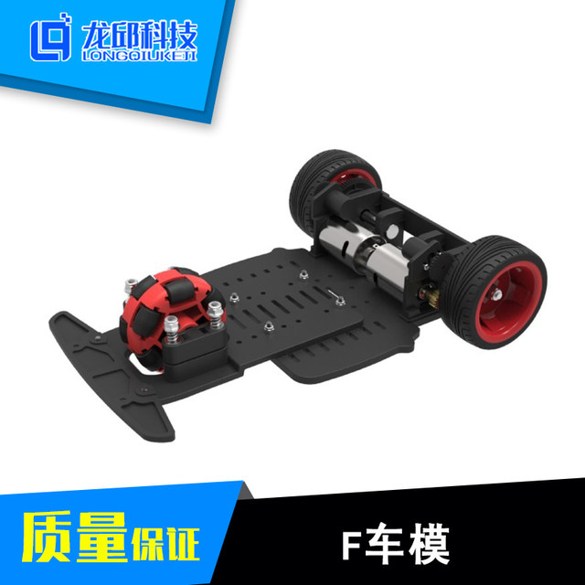 F Car Model Three-wheeled Car Model Official Recommendation of the 21st College Student Smart Car Competition Walking Horse and Monument Group Long Qiu