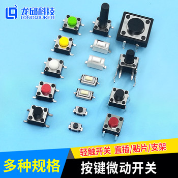 Tact Switch Yt-1318 Push Button Switch Direct Plug Patch Bracket Reset Button 3*4/3*6/6*6/12*12