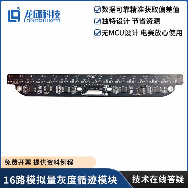 8-Channel 16-Channel Analog Grayscale Tracking and Obstacle Avoidance Sensor, Mcu-Free Smart Car Ti Cup Electronic Competition Longqiu